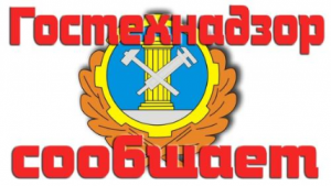 Гостехнадзор Краснодарского края информирует о бдительности при выборе развлекательных услуг