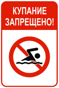 Водоемы муниципального образования Новокубанский район не предназначены для купания.