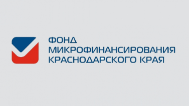 Новые виды и условия предоставления займов победителям краевого конкурса «Сделано на Кубани»