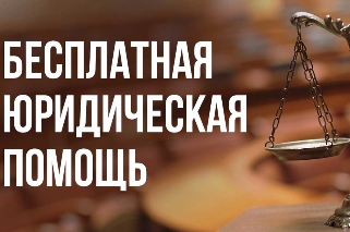 Выездной день оказания бесплатной юридической помощи в режиме Онлайн для жителей Новокубанского района