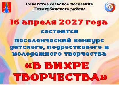 Открыт приём заявок на конкурс «В ВИХРЕ ТВОРЧЕСТВА» !