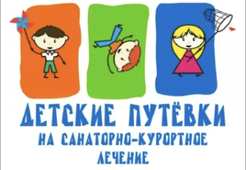 Управление социальной защиты населения с радостью сообщает о наличии путёвок для ваших детей !