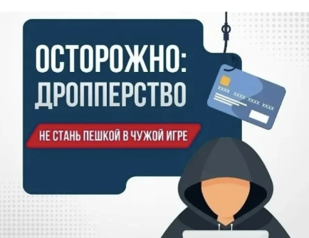 Несовершеннолетние в преступлениях с банковскими картами: дропперство и кражи.