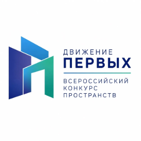 «Движение Первых» запускает Всероссийский конкурс пространств !
