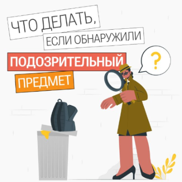 Нашли подозрительную «закладку» или пакетик ? Не трогайте — это опасно ! 