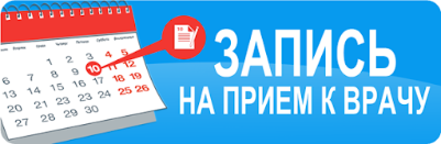Как записаться на прием к врачу Как записаться на прием к врачу