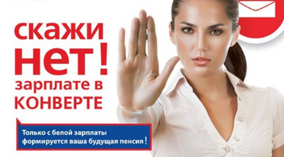 О легализации трудовых отношений