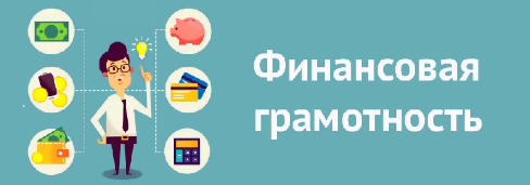 В Новокубанском районе пройдет «Неделя финансовой грамотности - 2023».