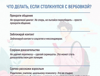 Противоправная деятельность и вербовка: Что нужно знать каждому подростку