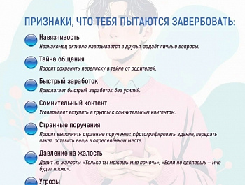 Противоправная деятельность и вербовка: Что нужно знать каждому подростку