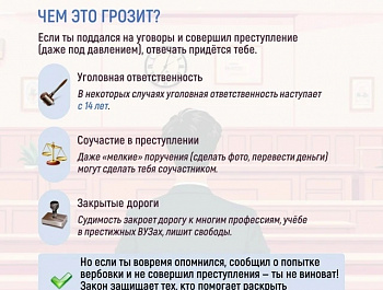 Противоправная деятельность и вербовка: Что нужно знать каждому подростку