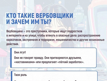 Противоправная деятельность и вербовка: Что нужно знать каждому подростку